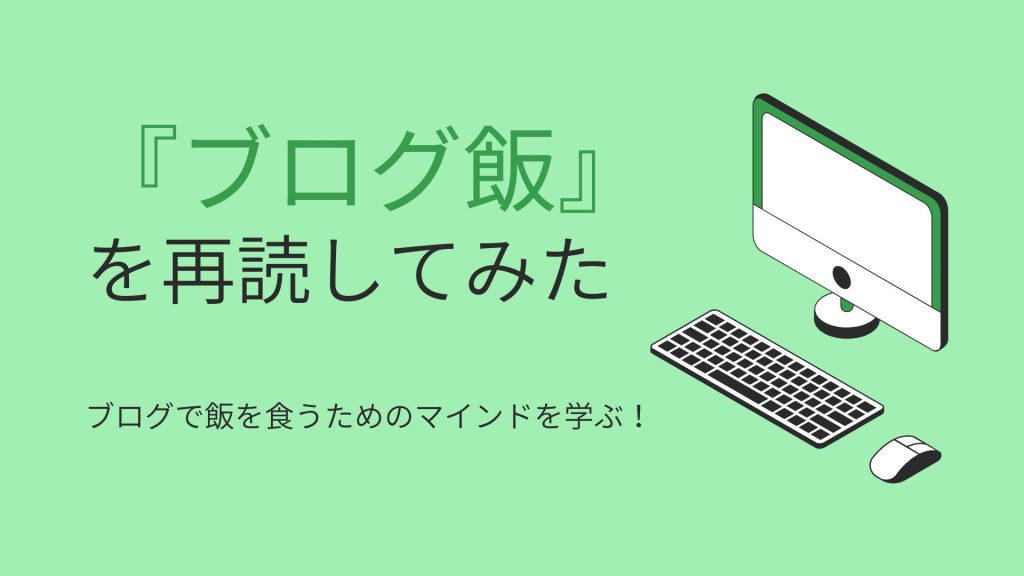 書評1ブログ飯