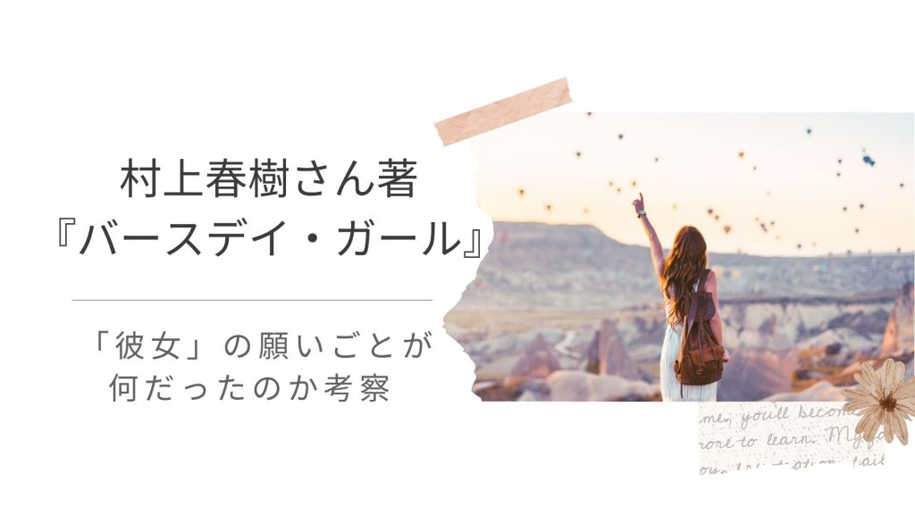 書評7バースデイ・ガール
