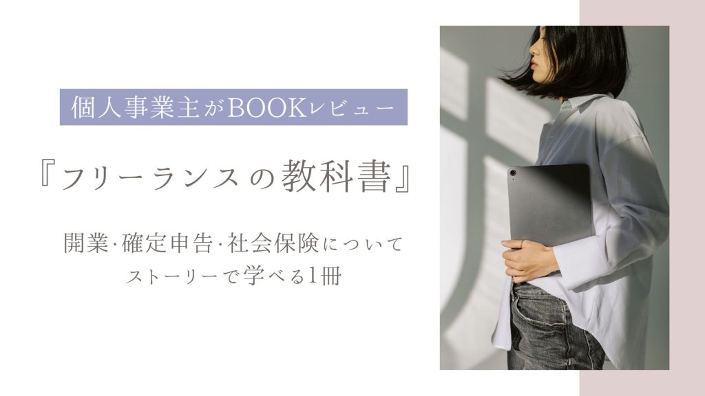書評13フリーランスの教科書