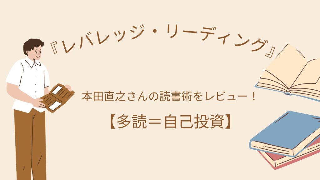 レバレッジ・リーディング